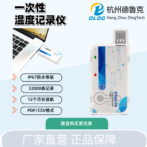 一次性PDF温度记录仪